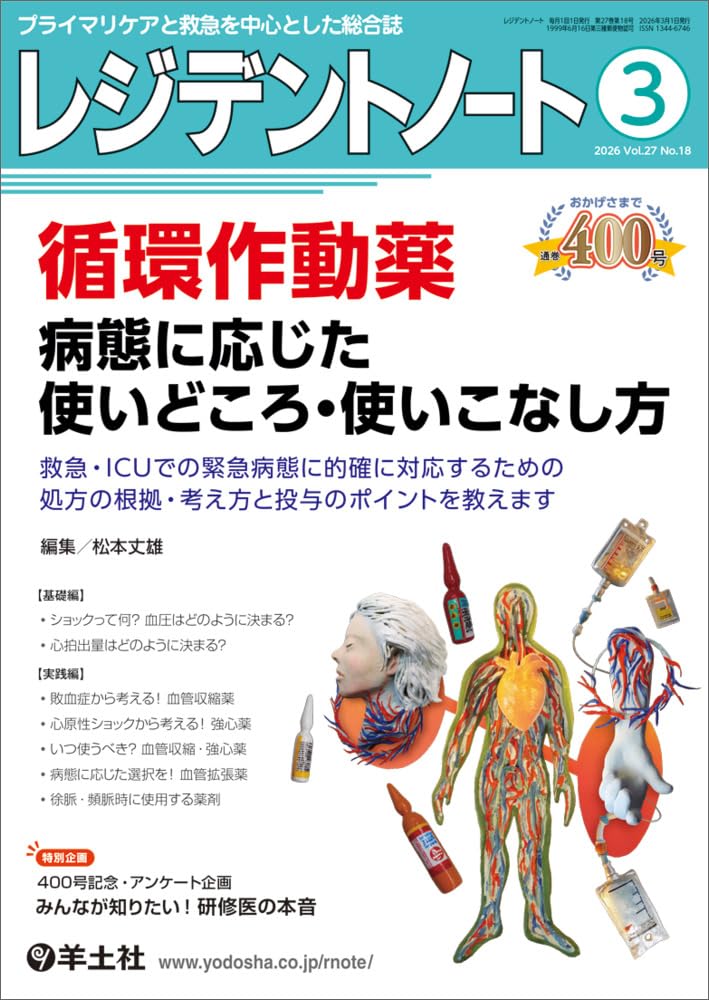 た*ニ様 【未使用★送料無料】ステップビヨンドレジデント 1 〜7 医学書 研修 改訂版 ステップビヨンドレジデント1 救急診療のキホン編 Part1〜心肺